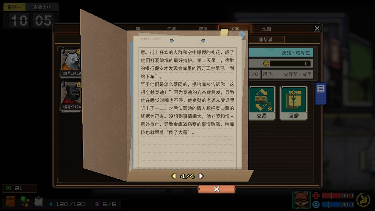 《動物迷城》全獄友背景故事一覽 獄友背景故事匯總