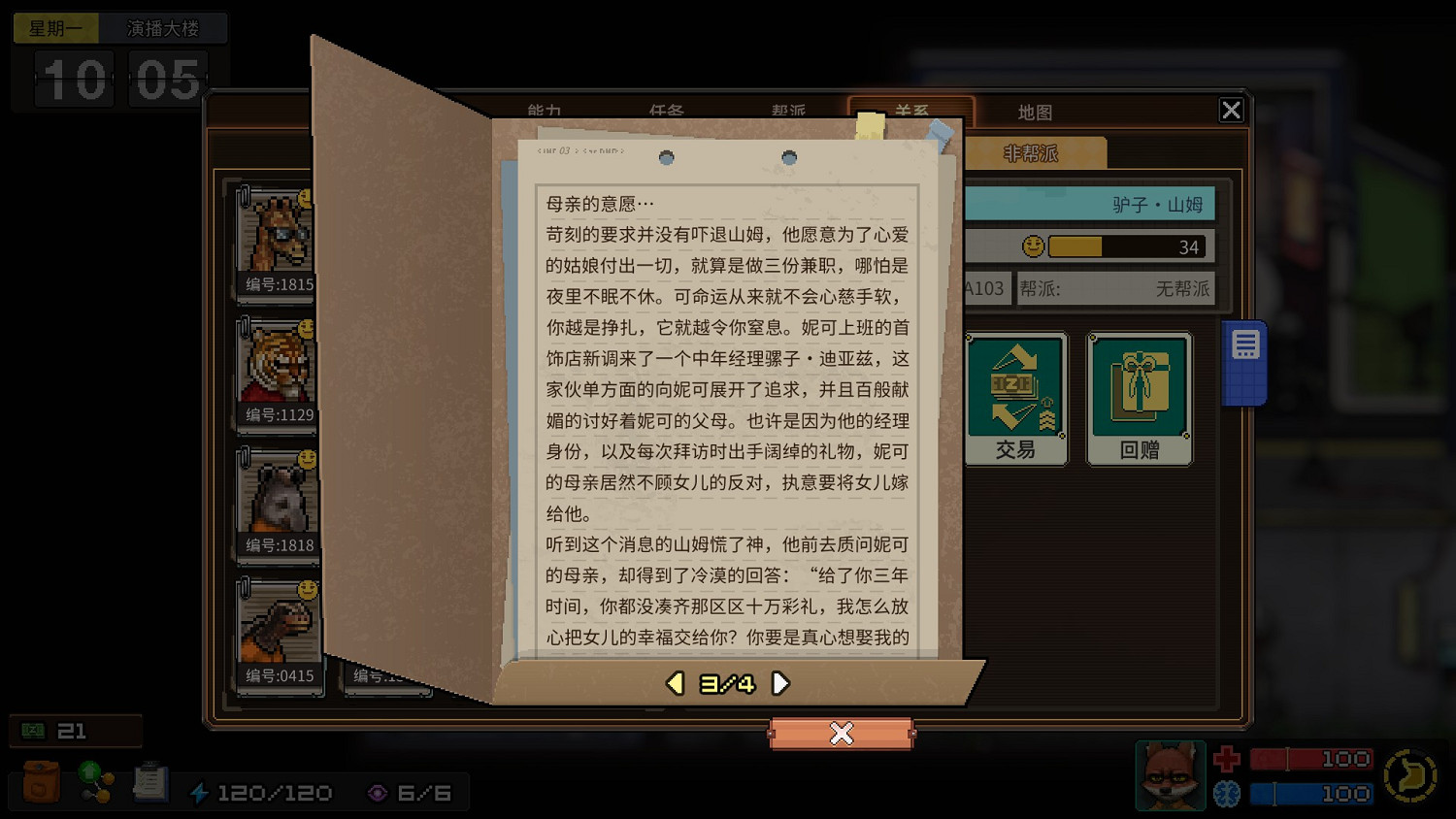 《動物迷城》全獄友背景故事一覽 獄友背景故事匯總