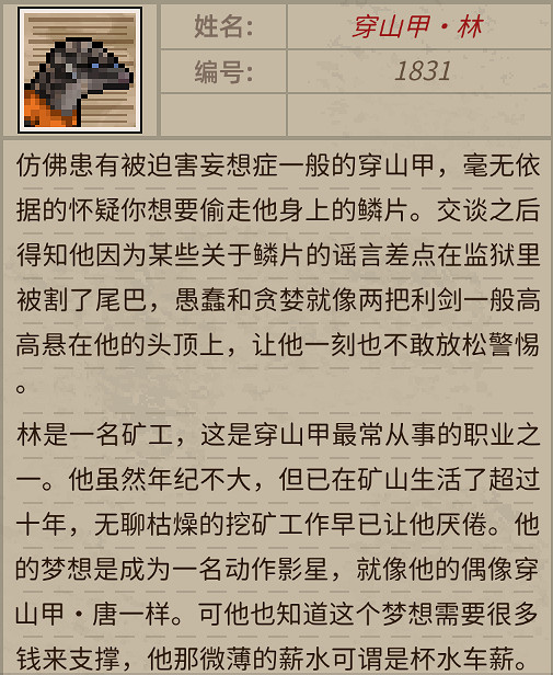 《動物迷城》人物介紹 角色圖鑒大全