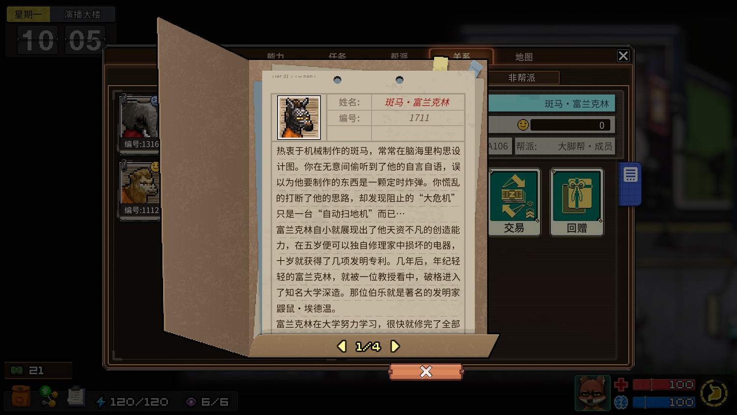 《動物迷城》全獄友背景故事一覽 獄友背景故事匯總