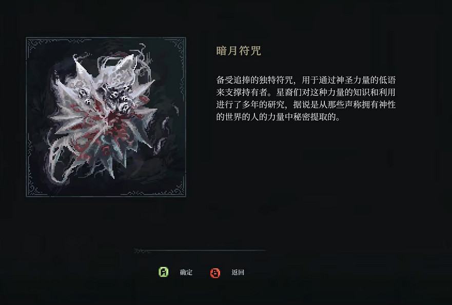 《最後的信仰》暗月符咒獲取攻略