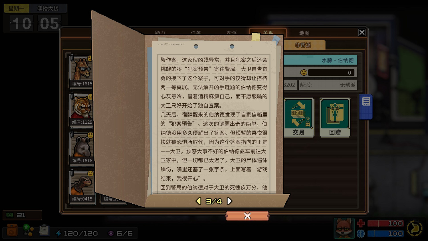 《動物迷城》全獄友背景故事一覽 獄友背景故事匯總