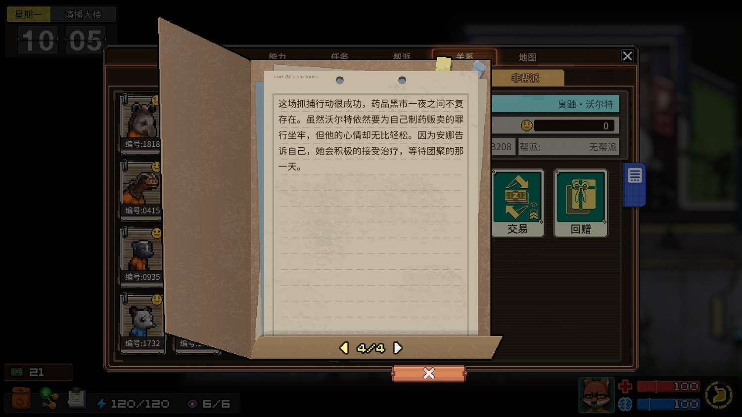 《動物迷城》全獄友背景故事一覽 獄友背景故事匯總