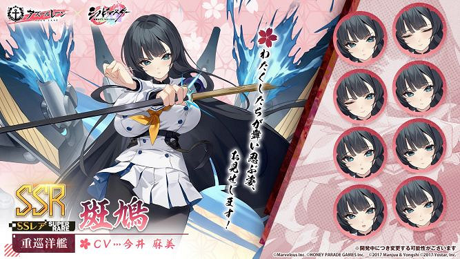 《碧藍航線》閃亂神樂連動重巡斑鳩圖鑒 《碧藍航線》閃亂神樂連動重巡斑鳩圖鑒