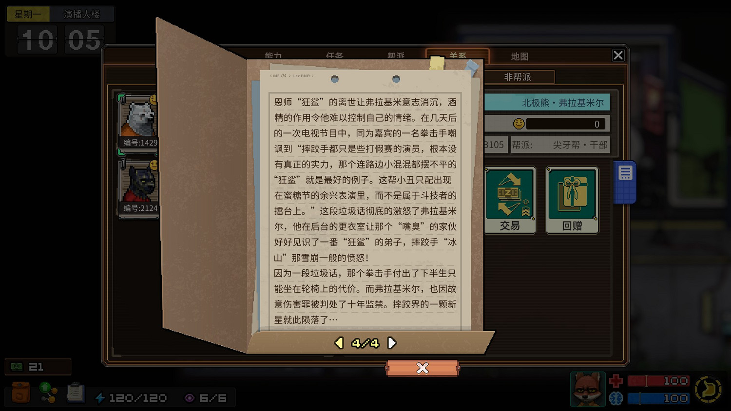 《動物迷城》全獄友背景故事一覽 獄友背景故事匯總