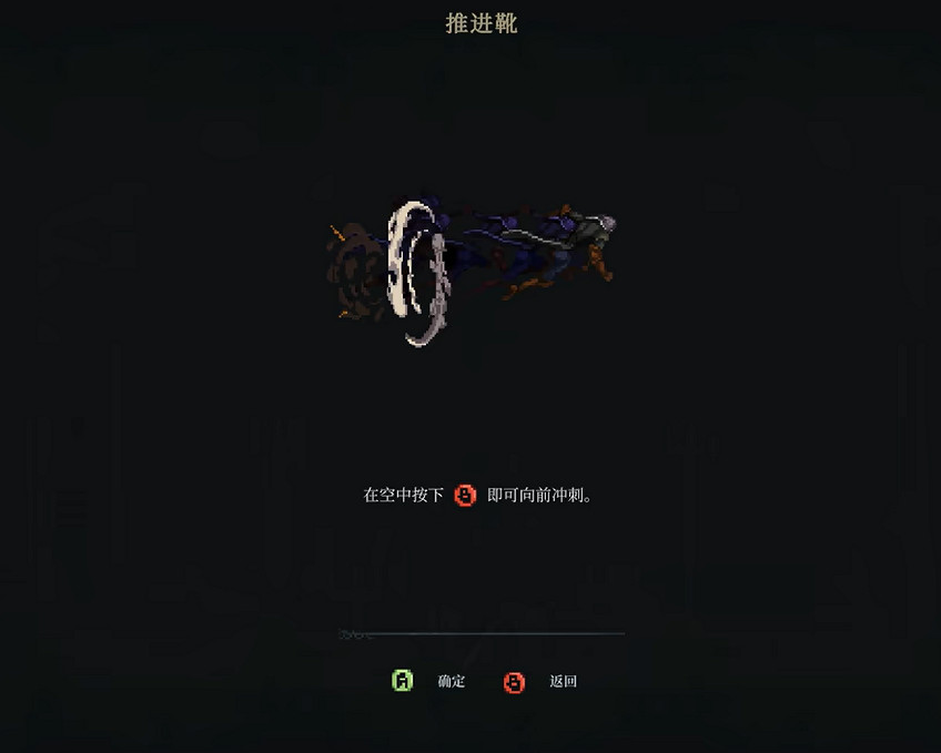 《最後的信仰》推進鞋位置介紹