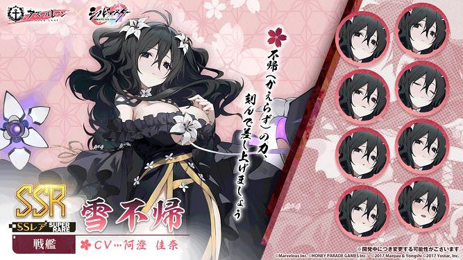 《碧藍航線》閃亂神樂連動戰列雪不歸圖鑒 《碧藍航線》閃亂神樂連動戰列雪不歸圖鑒