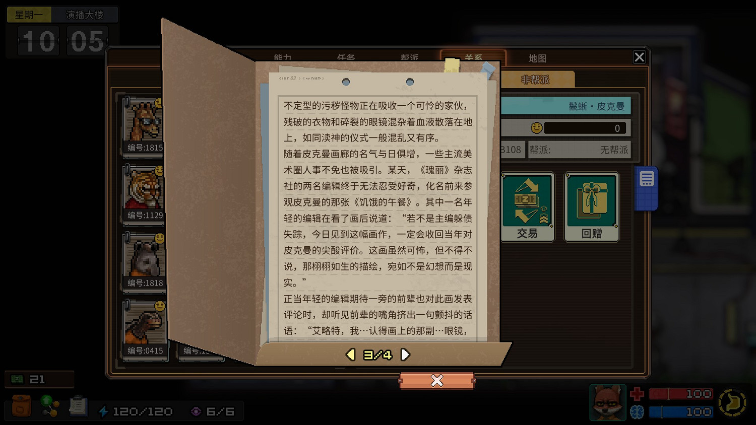 《動物迷城》全獄友背景故事一覽 獄友背景故事匯總