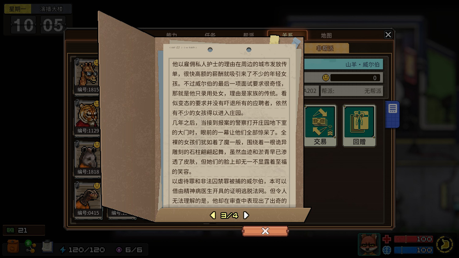 《動物迷城》全獄友背景故事一覽 獄友背景故事匯總