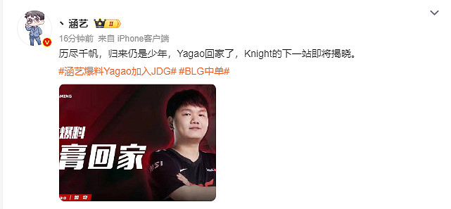 《英雄聯盟》LPL轉會期 BLG中單“Yagao”加入JDG