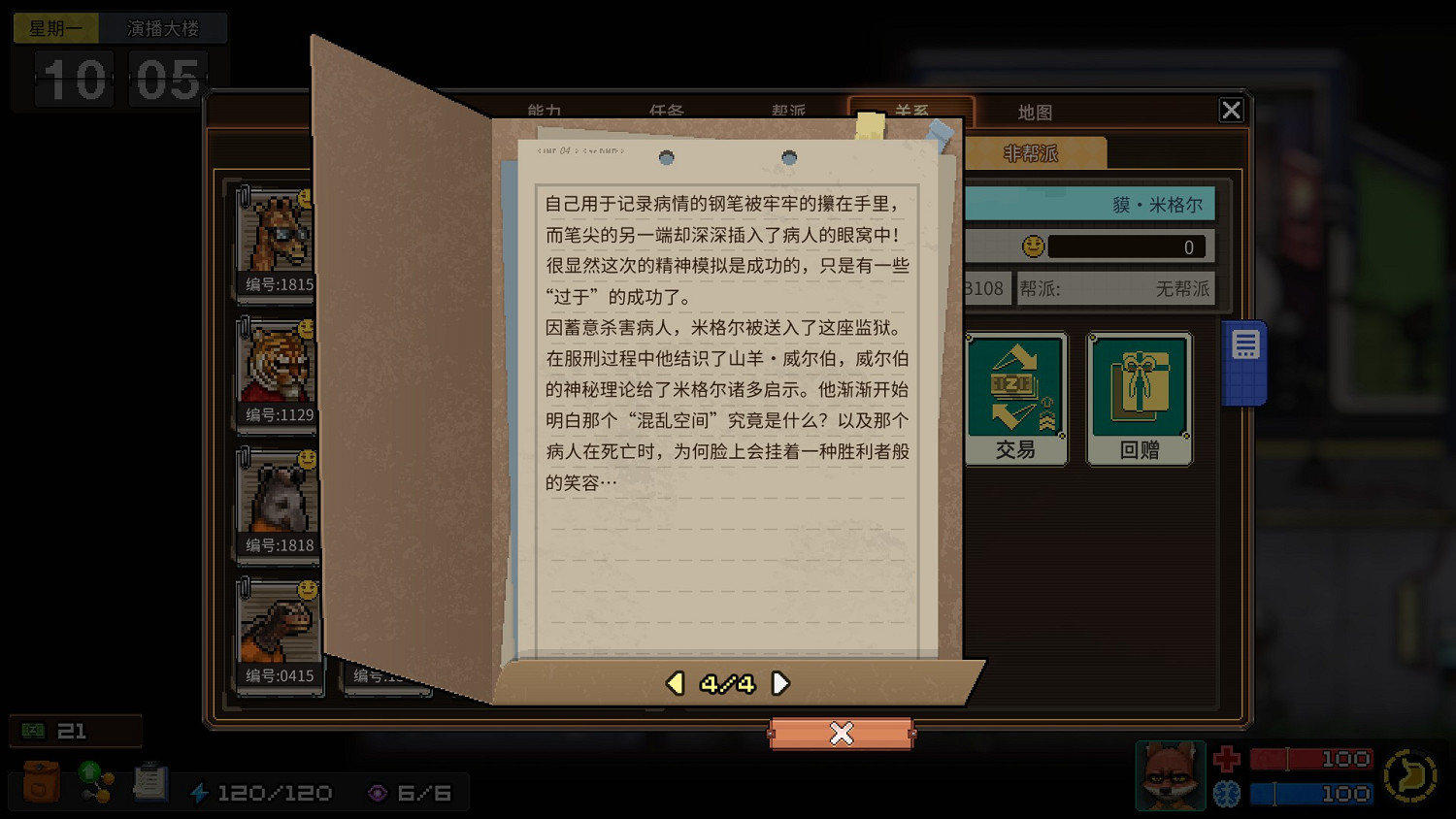 《動物迷城》全獄友背景故事一覽 獄友背景故事匯總