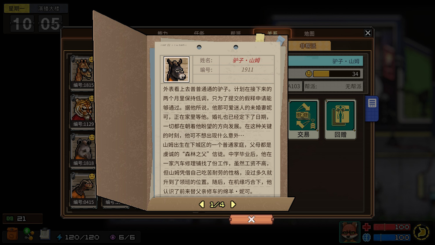 《動物迷城》全獄友背景故事一覽 獄友背景故事匯總