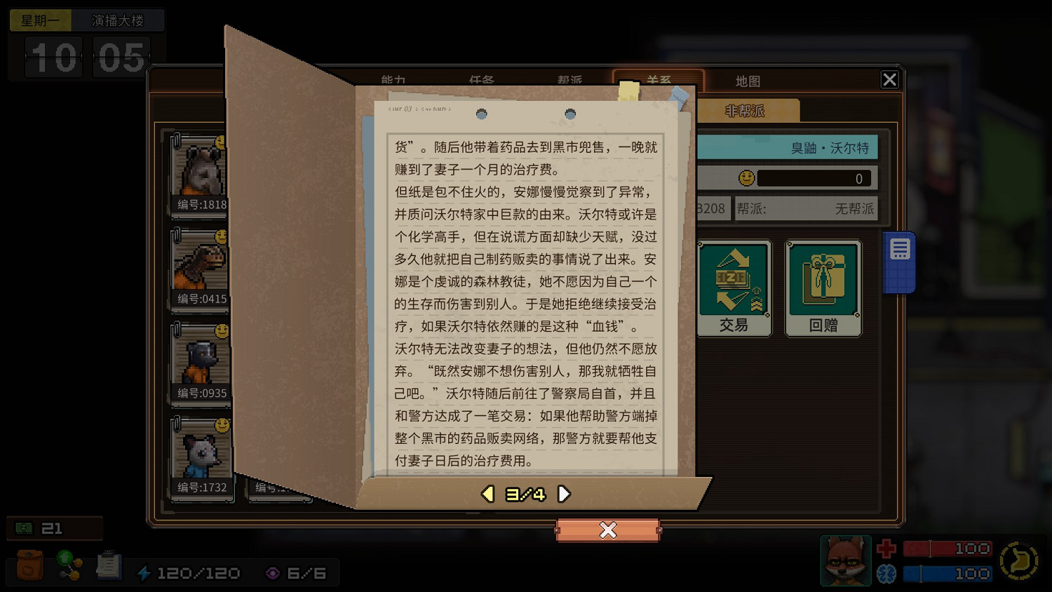 《動物迷城》全獄友背景故事一覽 獄友背景故事匯總