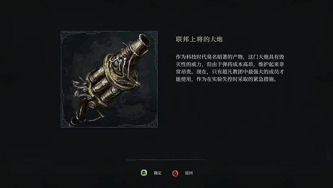 《最後的信仰》聯邦上將的大炮獲取攻略