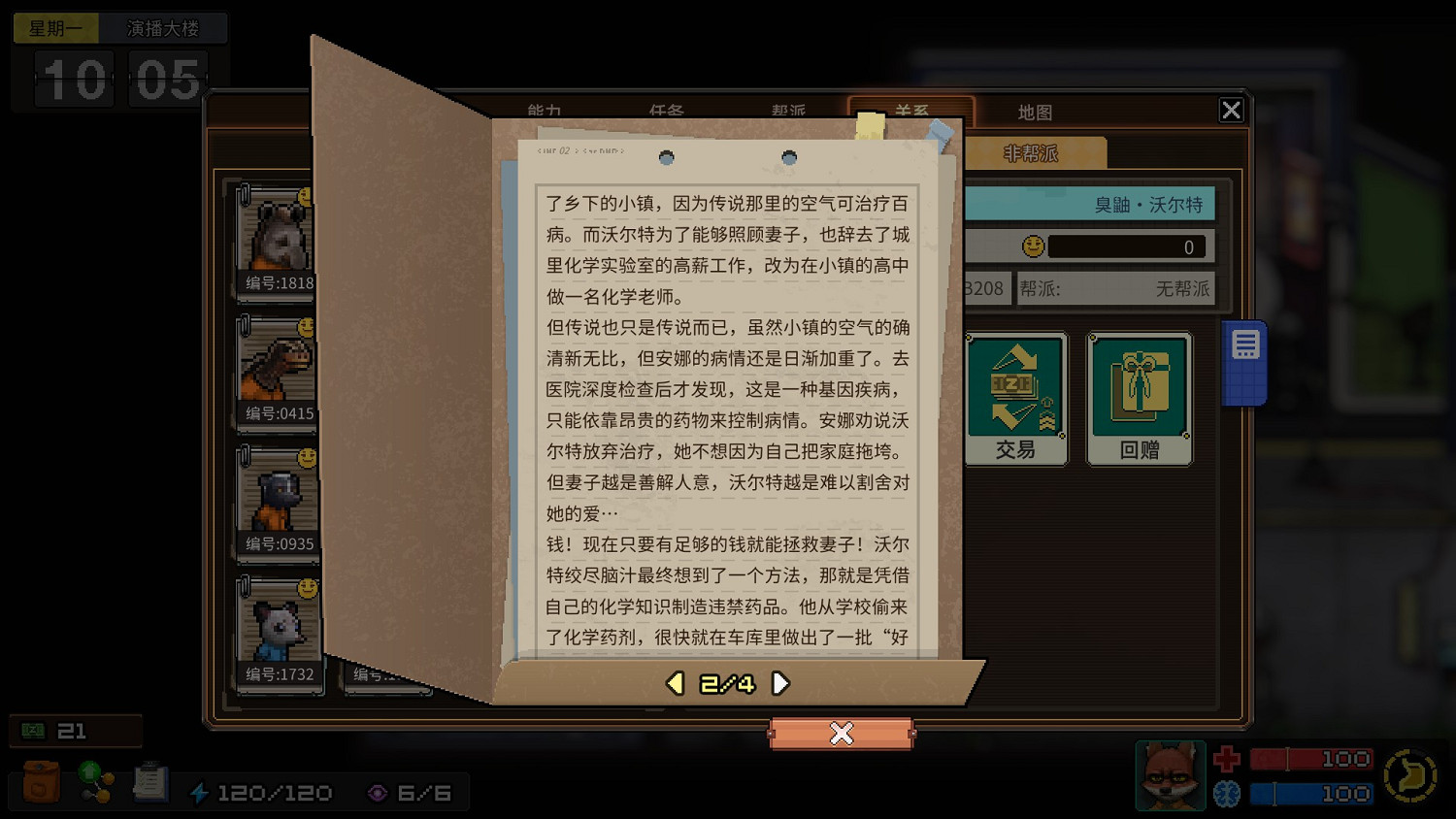 《動物迷城》全獄友背景故事一覽 獄友背景故事匯總