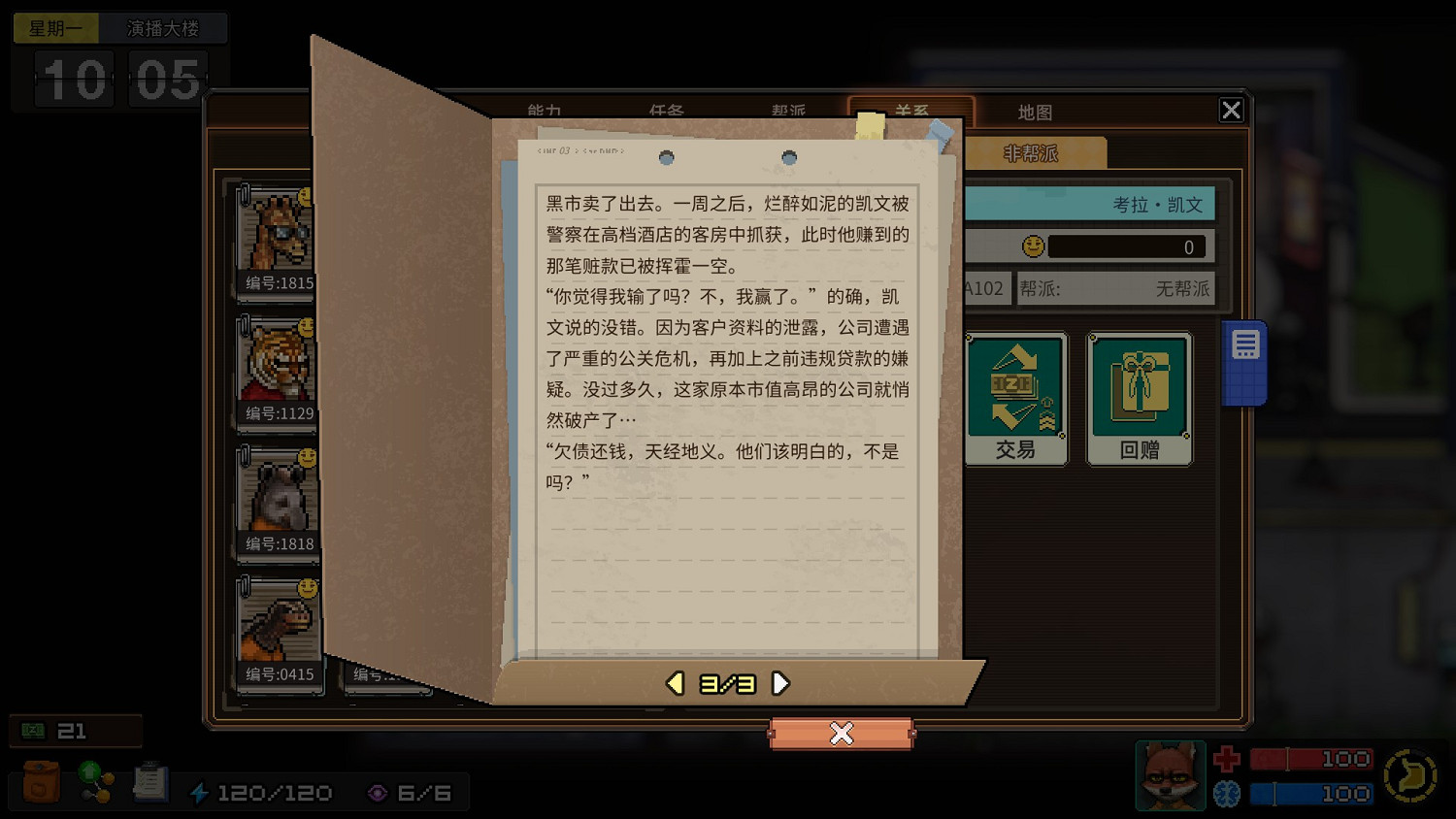 《動物迷城》全獄友背景故事一覽 獄友背景故事匯總