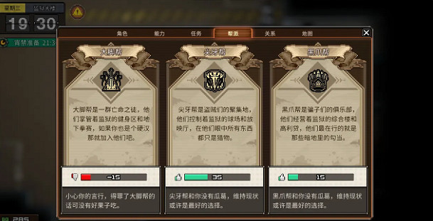 《動物迷城》監獄三大幫派介紹