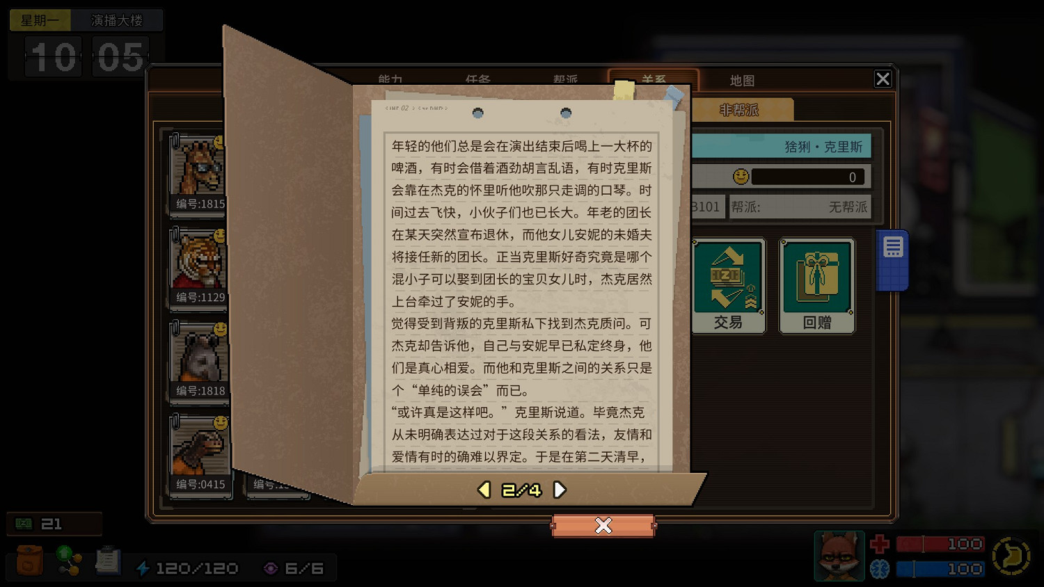 《動物迷城》全獄友背景故事一覽 獄友背景故事匯總