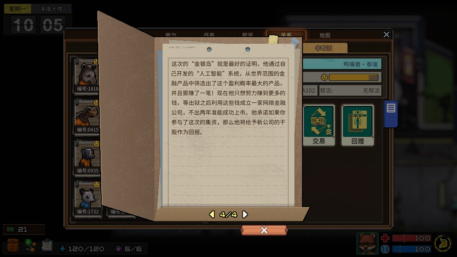 《動物迷城》全獄友背景故事一覽 獄友背景故事匯總