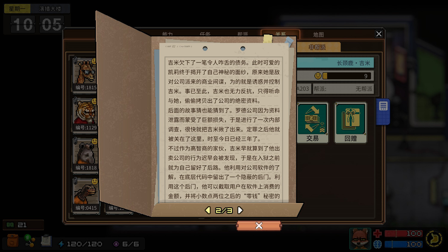 《動物迷城》全獄友背景故事一覽 獄友背景故事匯總