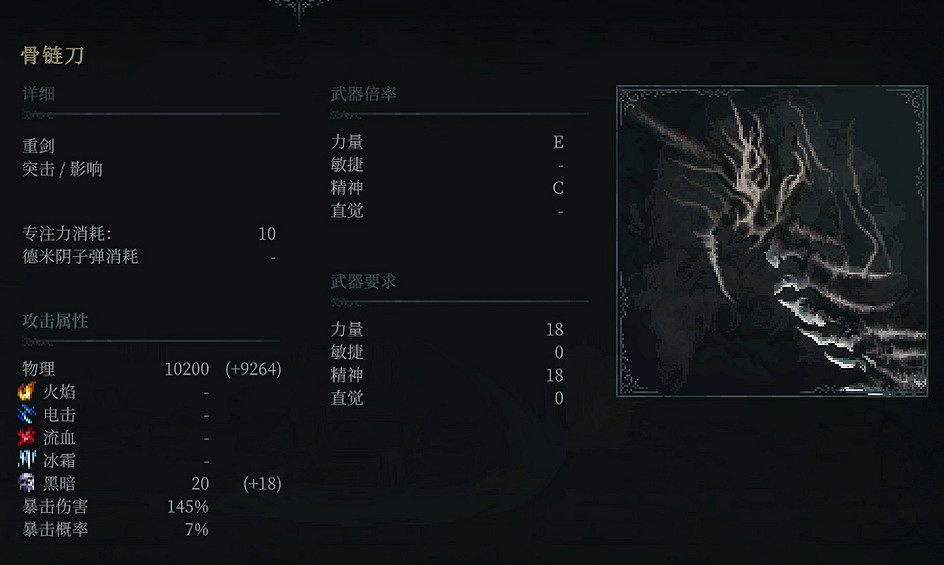 《最後的信仰》骨鏈刀獲取攻略