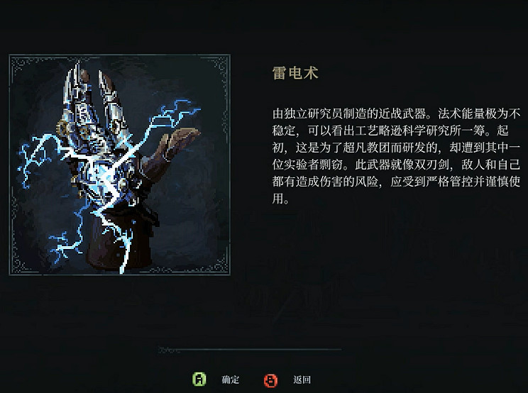 《最後的信仰》雷電術獲取攻略 《最後的信仰》雷電術獲取攻略