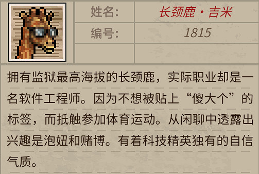 《動物迷城》人物介紹 角色圖鑒大全