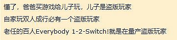 網友熱議:借別人的機器/帳號玩遊戲 算正版玩家嗎? 網友熱議:借別人的機器/帳號玩遊戲 算正版玩家嗎?