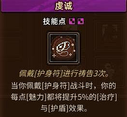 《動物迷城》魅力技能效果大全 魅力隱藏技能有哪些? 《動物迷城》魅力技能效果大全 魅力隱藏技能有哪些?