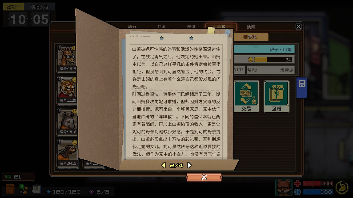 《動物迷城》全獄友背景故事一覽 獄友背景故事匯總