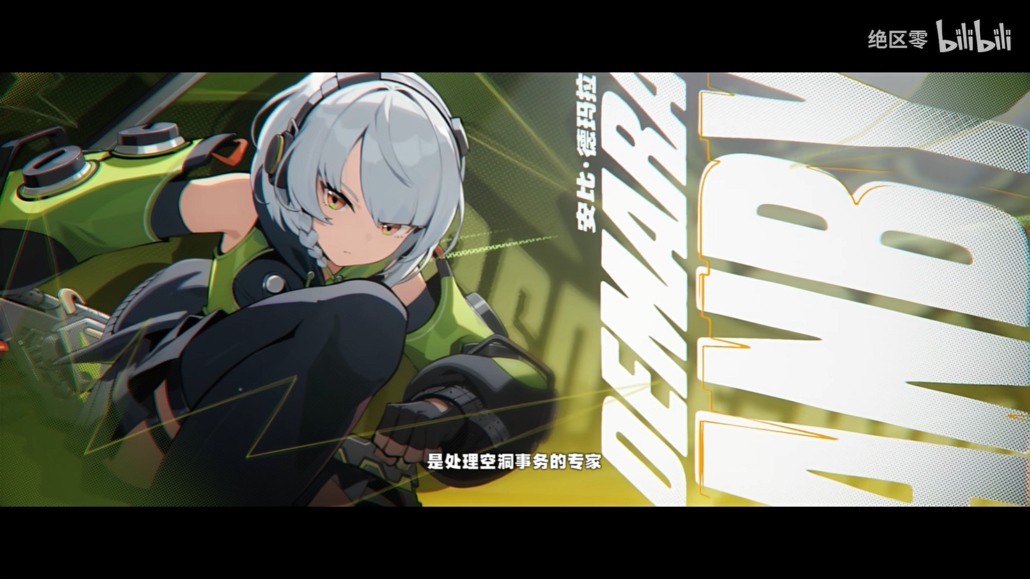 絞兔屋大危機前情提要!《絕區零》安比角色PV公開 絞兔屋大危機前情提要!《絕區零》安比角色PV公開
