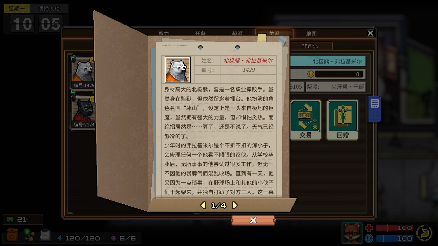 《動物迷城》全獄友背景故事一覽 獄友背景故事匯總