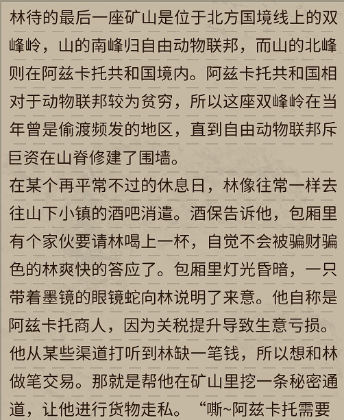 《動物迷城》人物介紹 角色圖鑒大全