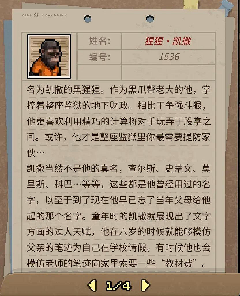 《動物迷城》全獄友背景故事一覽 獄友背景故事匯總