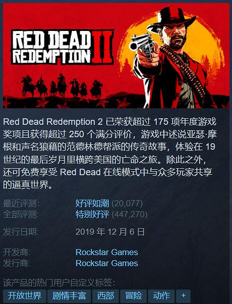 Steam特惠:最強開放世界遊戲《荒野大鏢客2》僅需約新台幣398元 Steam特惠:最強開放世界遊戲《荒野大鏢客2》僅需約新台幣398元
