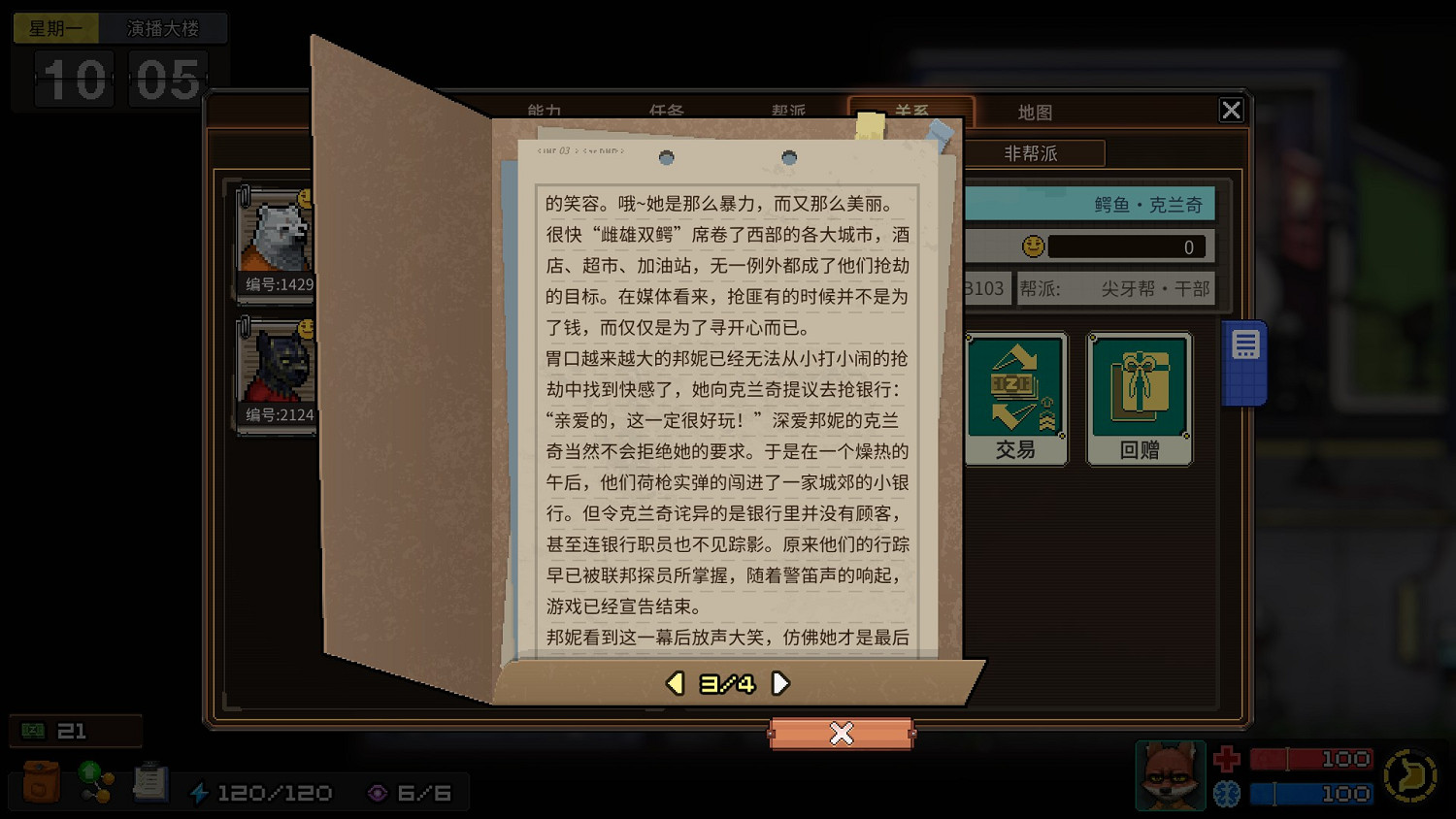 《動物迷城》全獄友背景故事一覽 獄友背景故事匯總