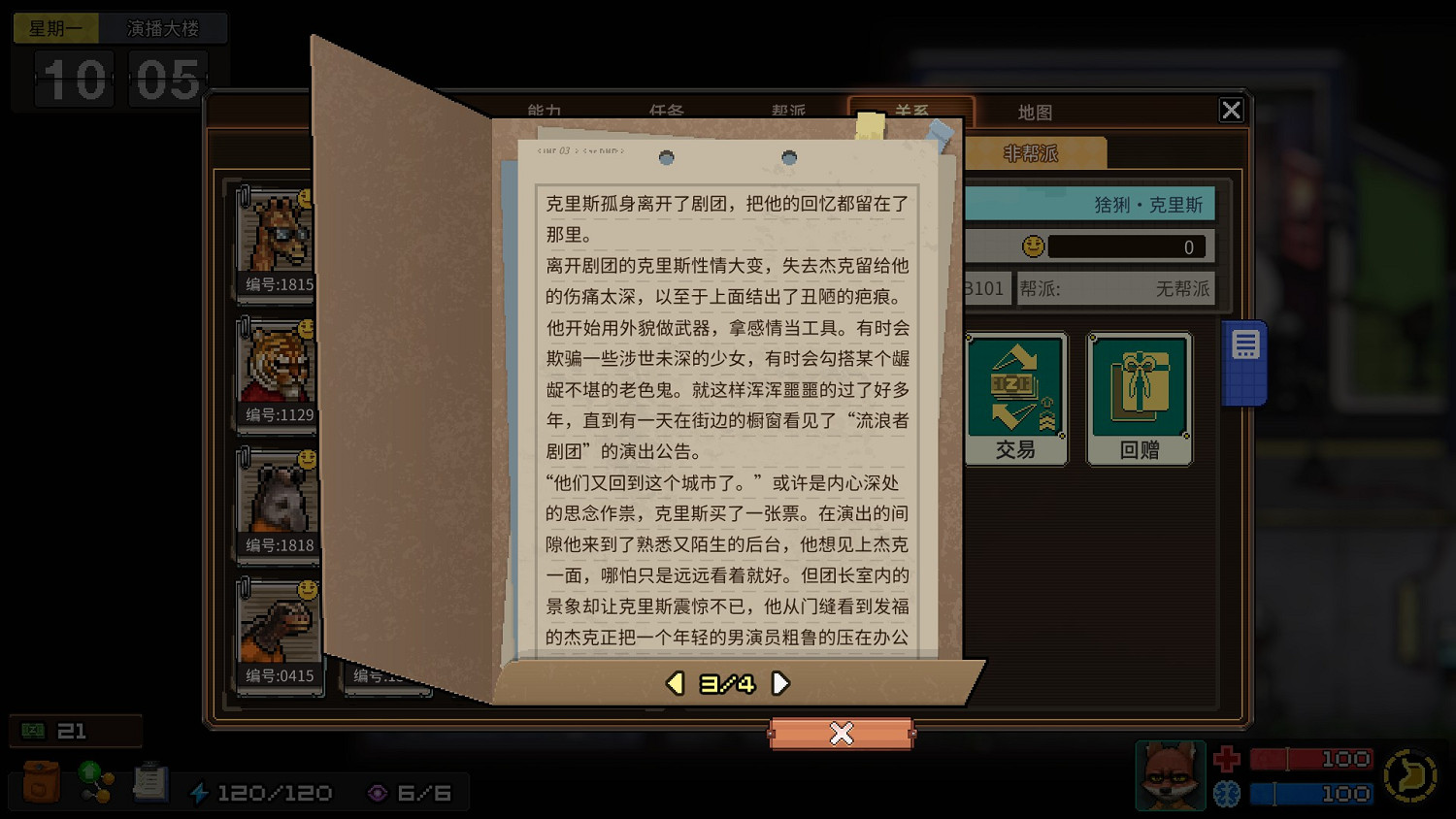 《動物迷城》全獄友背景故事一覽 獄友背景故事匯總