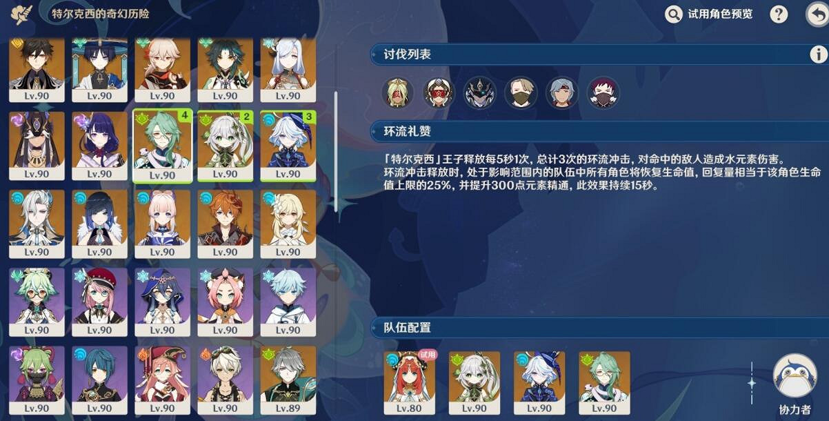 《原神》肅清邪物反擊戰第一關高分攻略 《原神》肅清邪物反擊戰第一關高分攻略