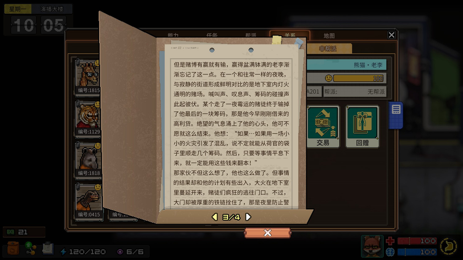 《動物迷城》全獄友背景故事一覽 獄友背景故事匯總