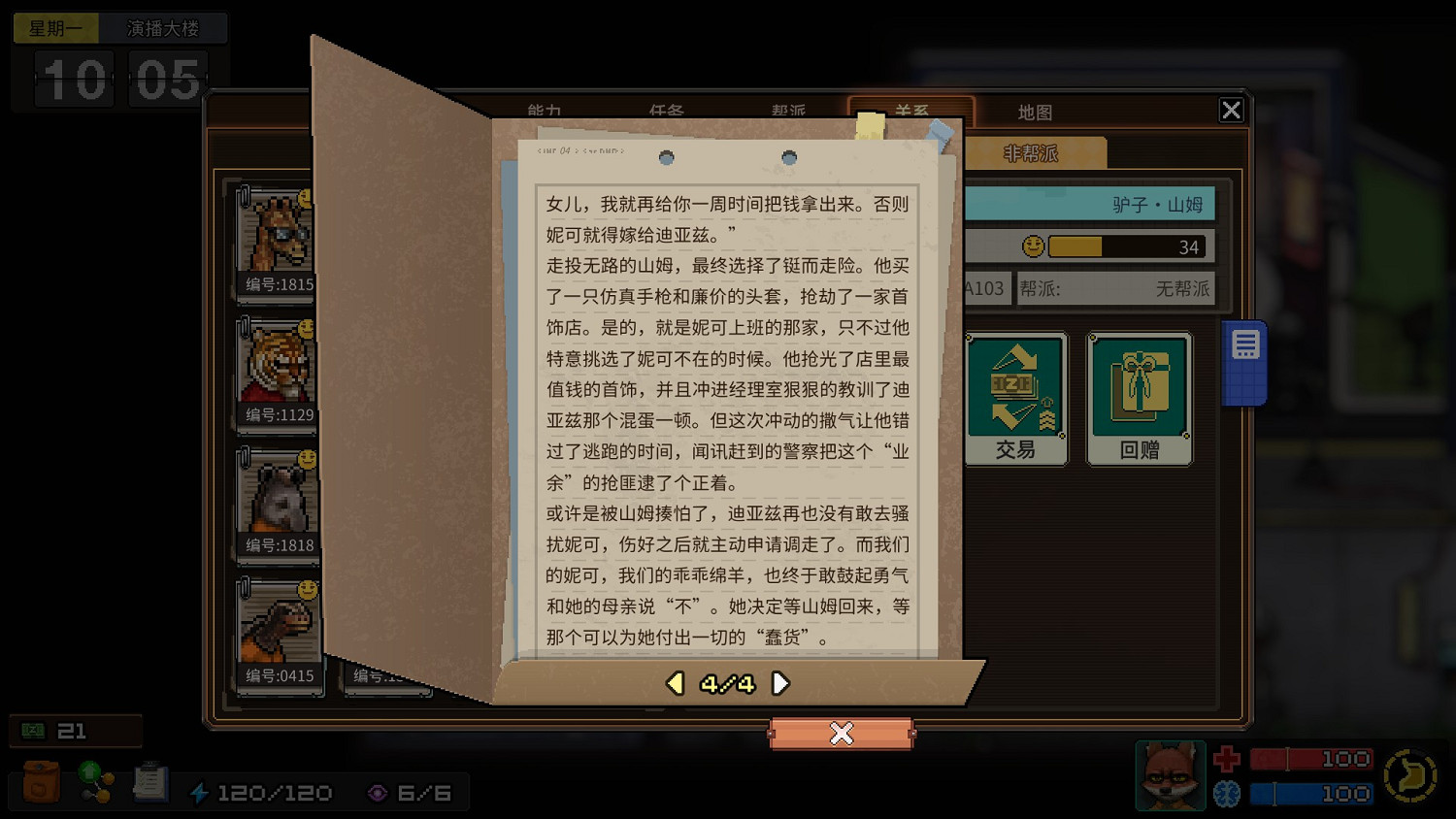 《動物迷城》全獄友背景故事一覽 獄友背景故事匯總