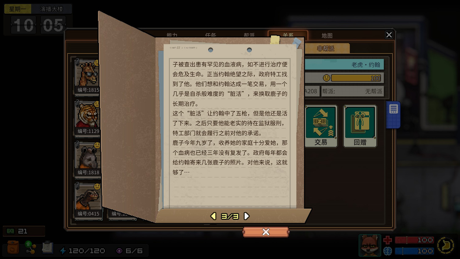 《動物迷城》全獄友背景故事一覽 獄友背景故事匯總