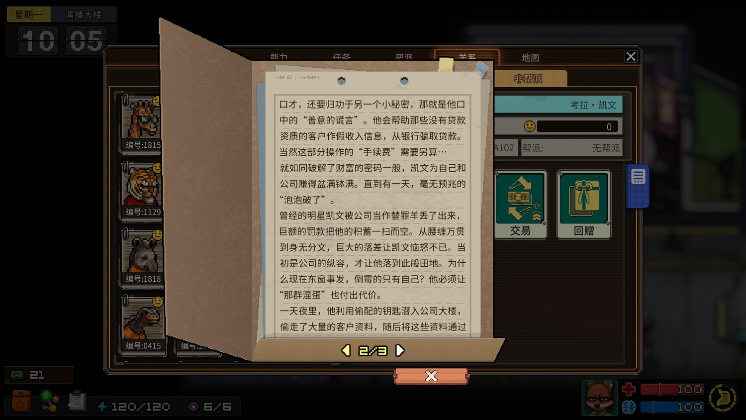 《動物迷城》全獄友背景故事一覽 獄友背景故事匯總