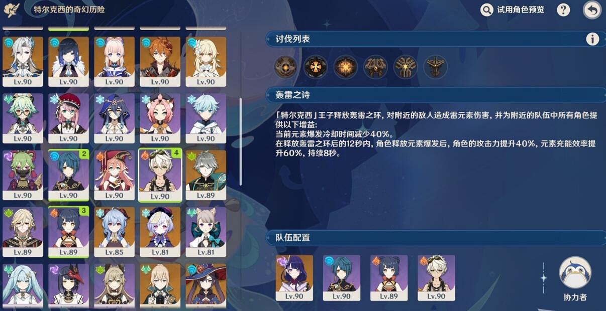 《原神》肅清邪物反擊戰第二關高分陣容推薦 《原神》肅清邪物反擊戰第二關高分陣容推薦