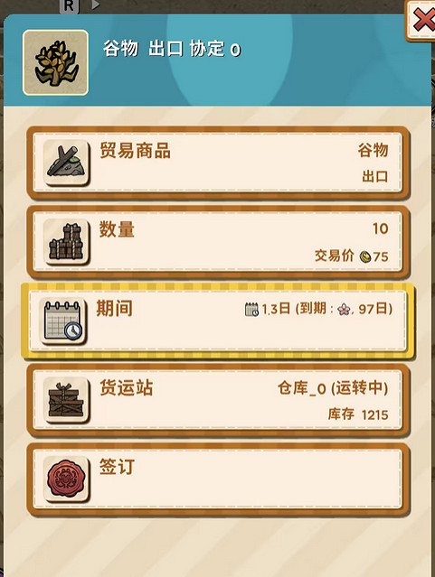 《鼠托邦》貿易中心使用方法 《鼠托邦》貿易中心使用方法