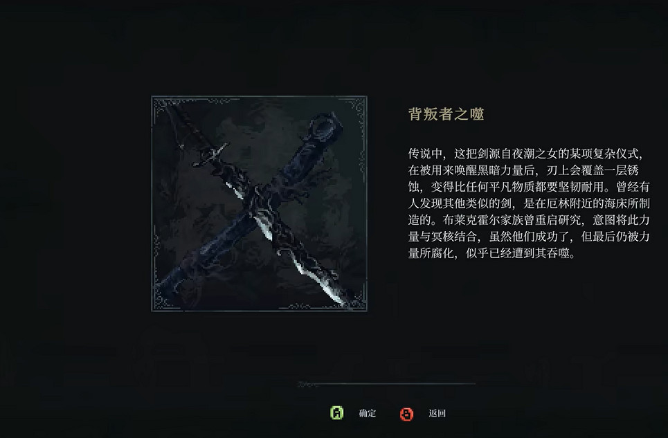 《最後的信仰》背叛者之噬獲取攻略