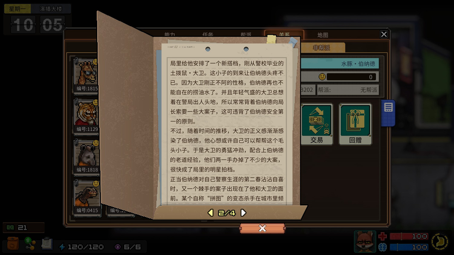 《動物迷城》全獄友背景故事一覽 獄友背景故事匯總