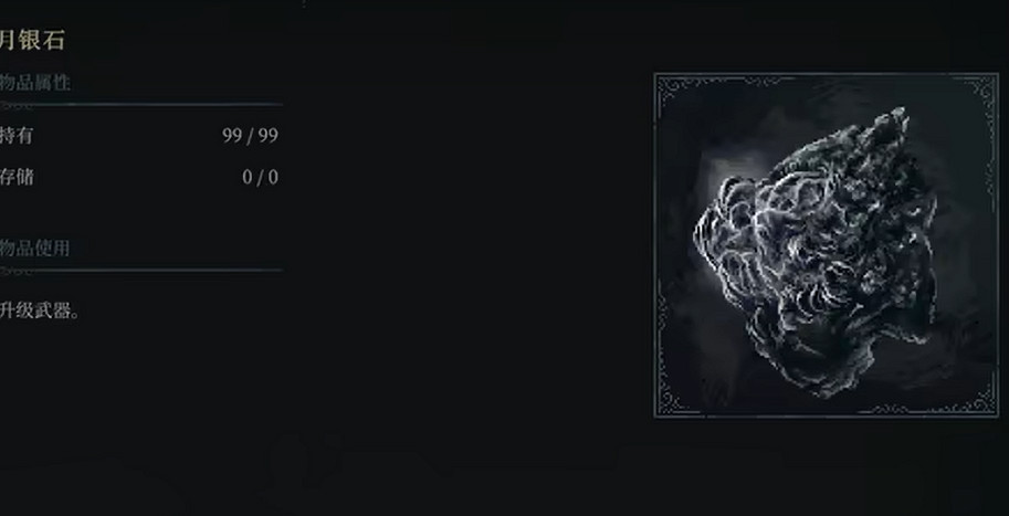 《最後的信仰》月銀石獲取攻略