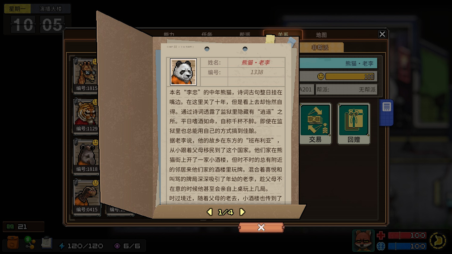 《動物迷城》全獄友背景故事一覽 獄友背景故事匯總