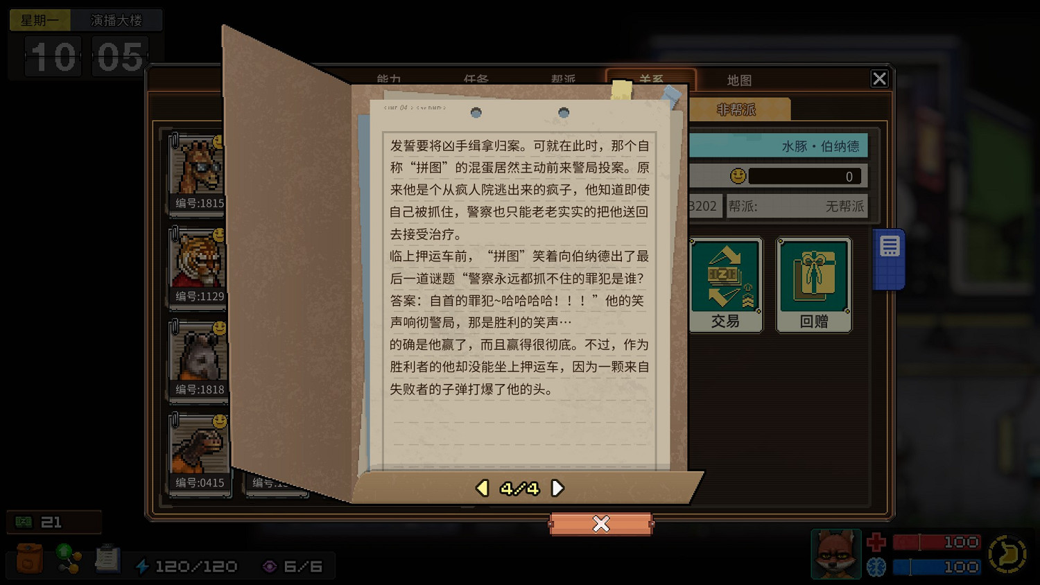 《動物迷城》全獄友背景故事一覽 獄友背景故事匯總