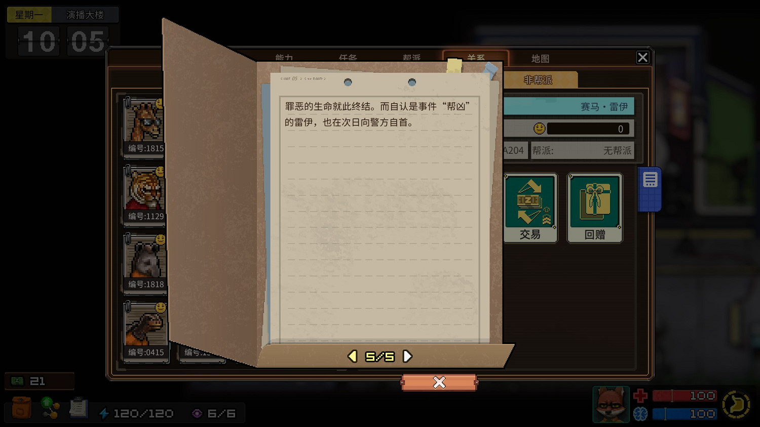 《動物迷城》全獄友背景故事一覽 獄友背景故事匯總